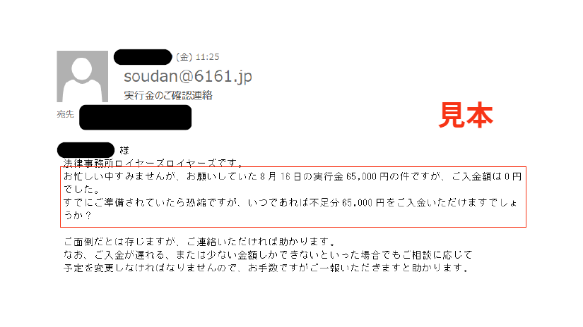 債務整理の返済原資となる実行金が確認できないときのお知らせメールのイメージ