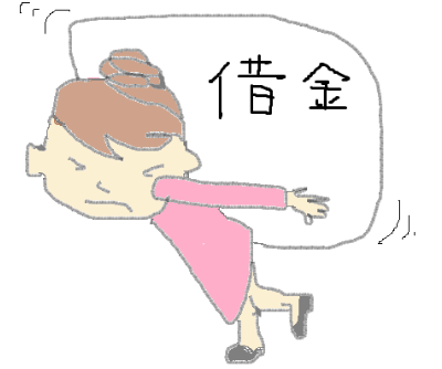 任意整理は元金だけを返済する方法で完済させる